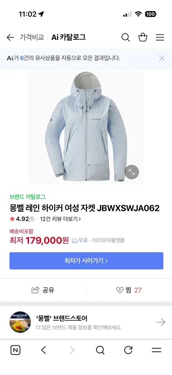  mont bell モンベル レイン ハイカー ジャケット レディース mサイズ その他 アウター