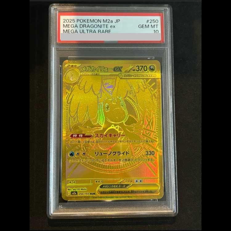 PSA10】メガカイリューex MUR 250/193 1枚 - メルカリ