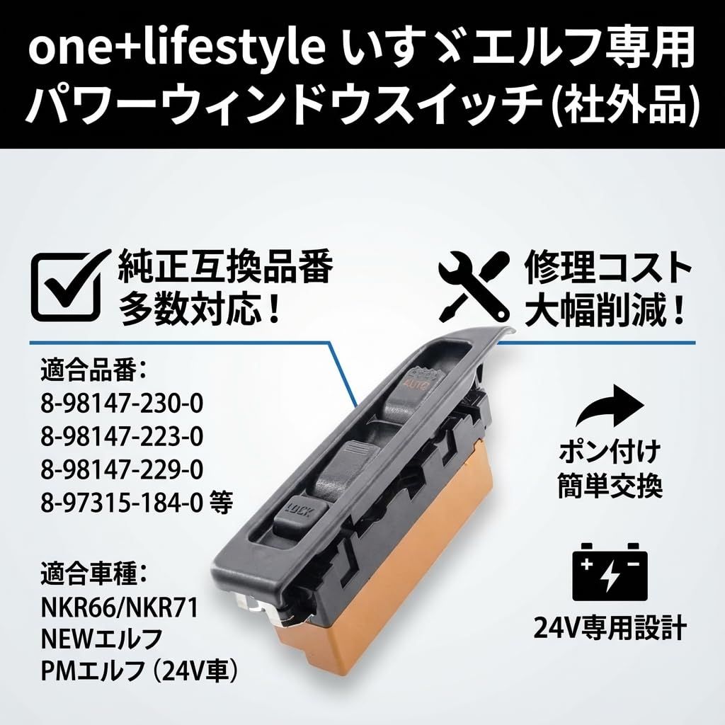 one+lifestyle】いすゞ エルフ NKR66 NKR71用 パワーウィンドウ
