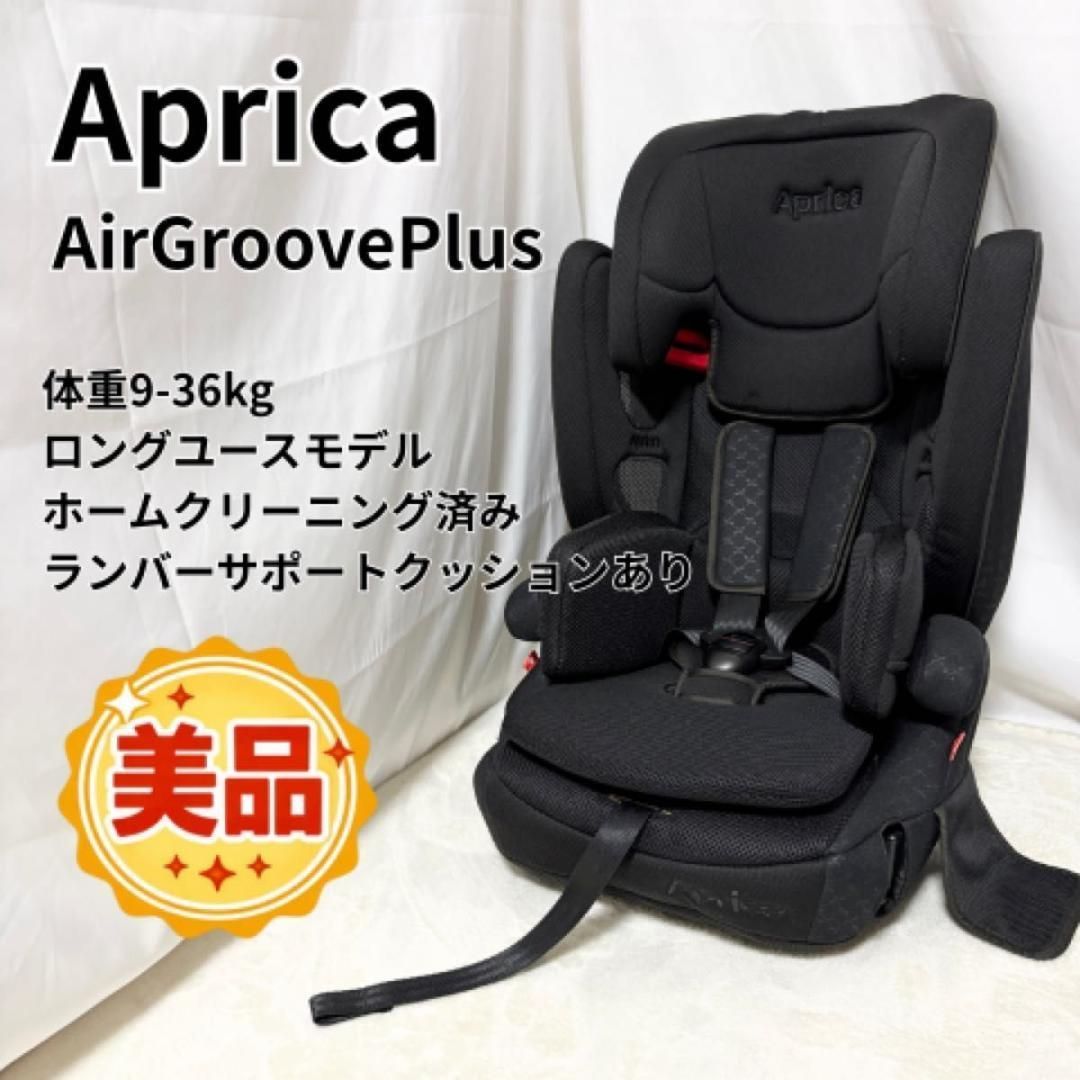 美品 Aprica アップリカ エアグルーヴ プラス ブラック ジュニアシート