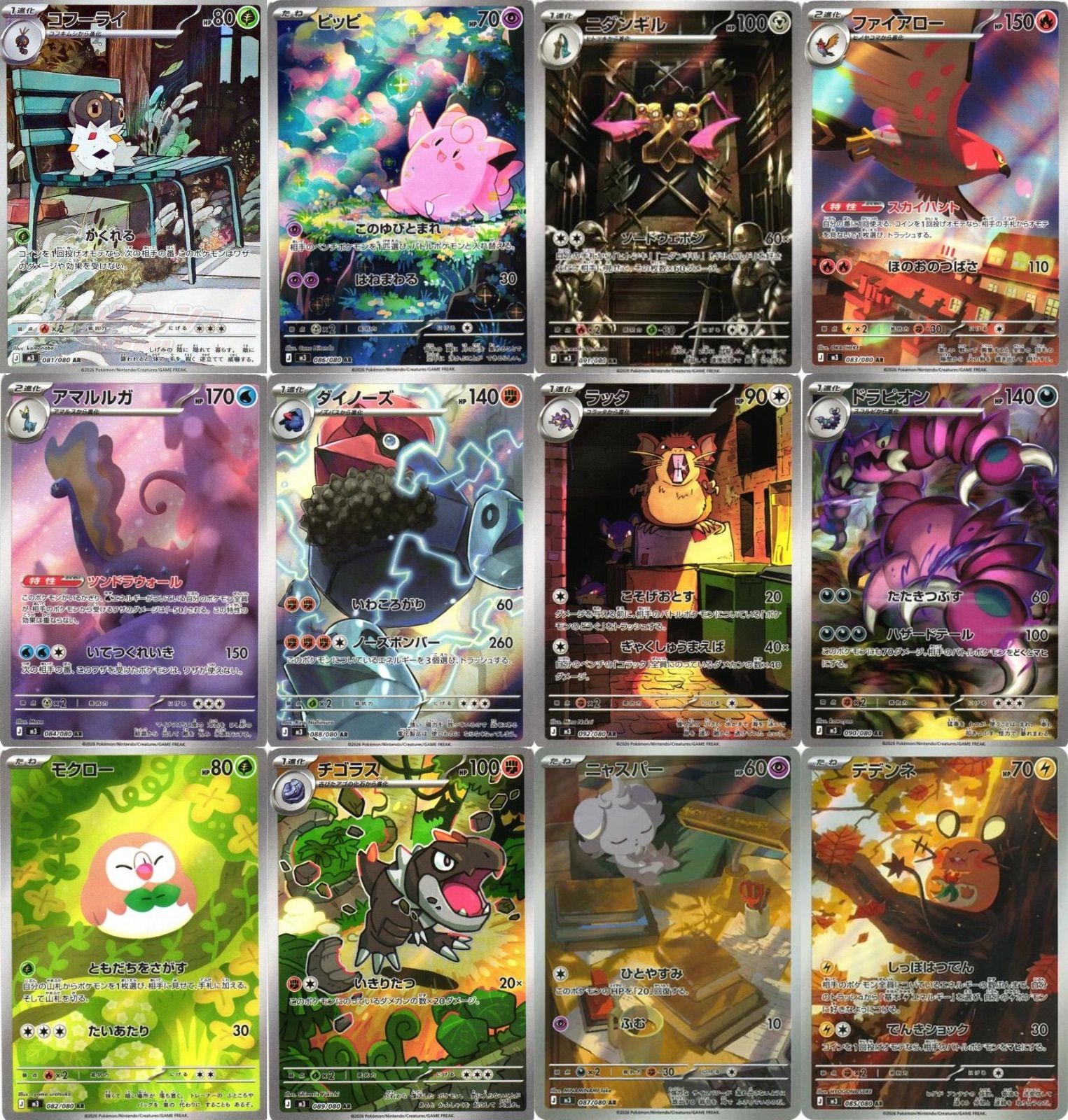 ポケモンカード AR12枚フルコンプセット 弘前】ムニキスゼロ ar フルコンプセット 12枚 コンプ - メルカリ