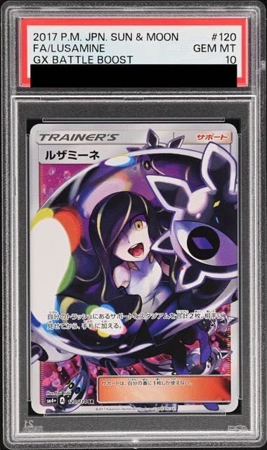 PSA10】ルザミーネ SR 120/114 1枚 - メルカリ