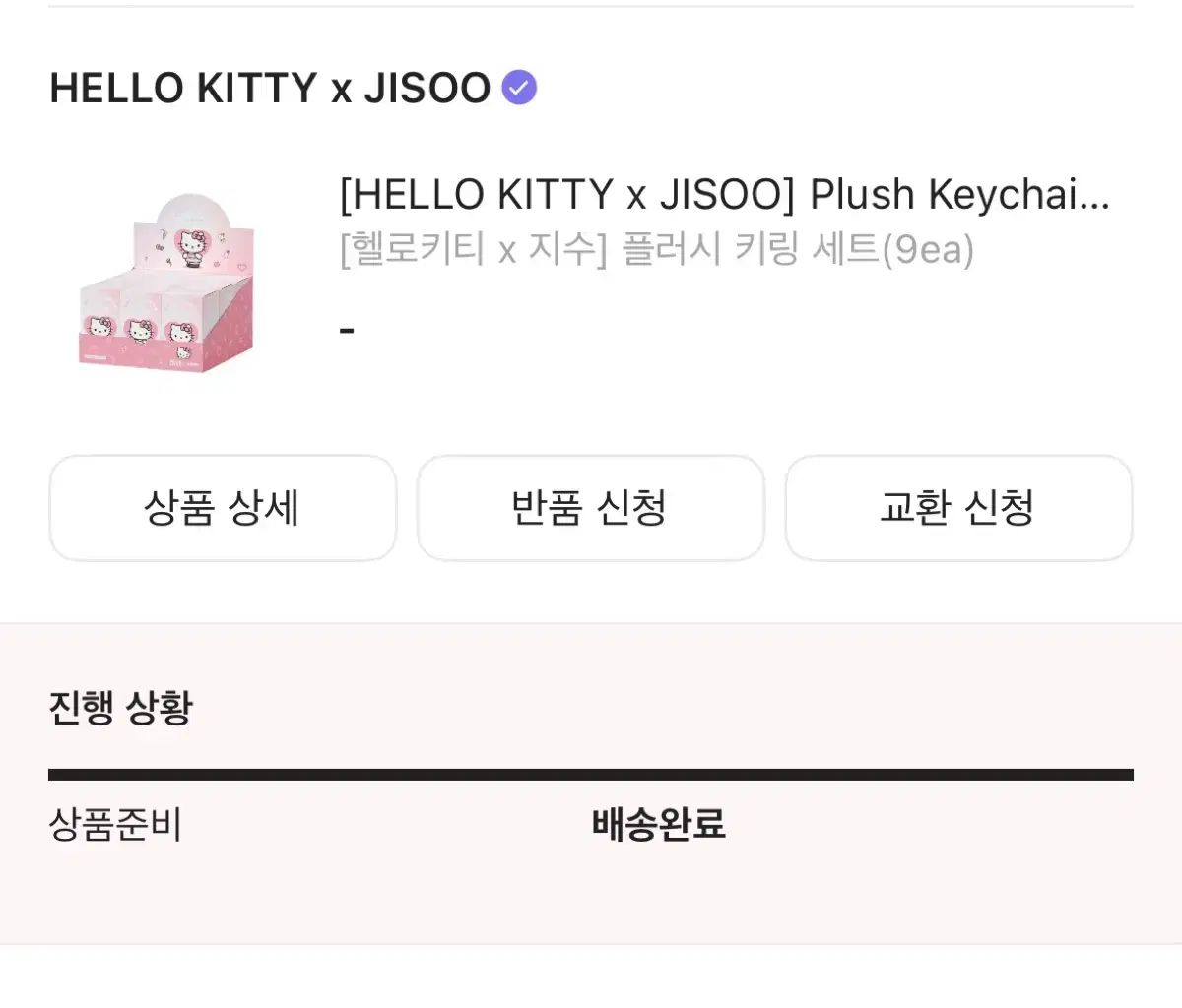 ハローキティ x ジス コラボ キーホルダー セット 入