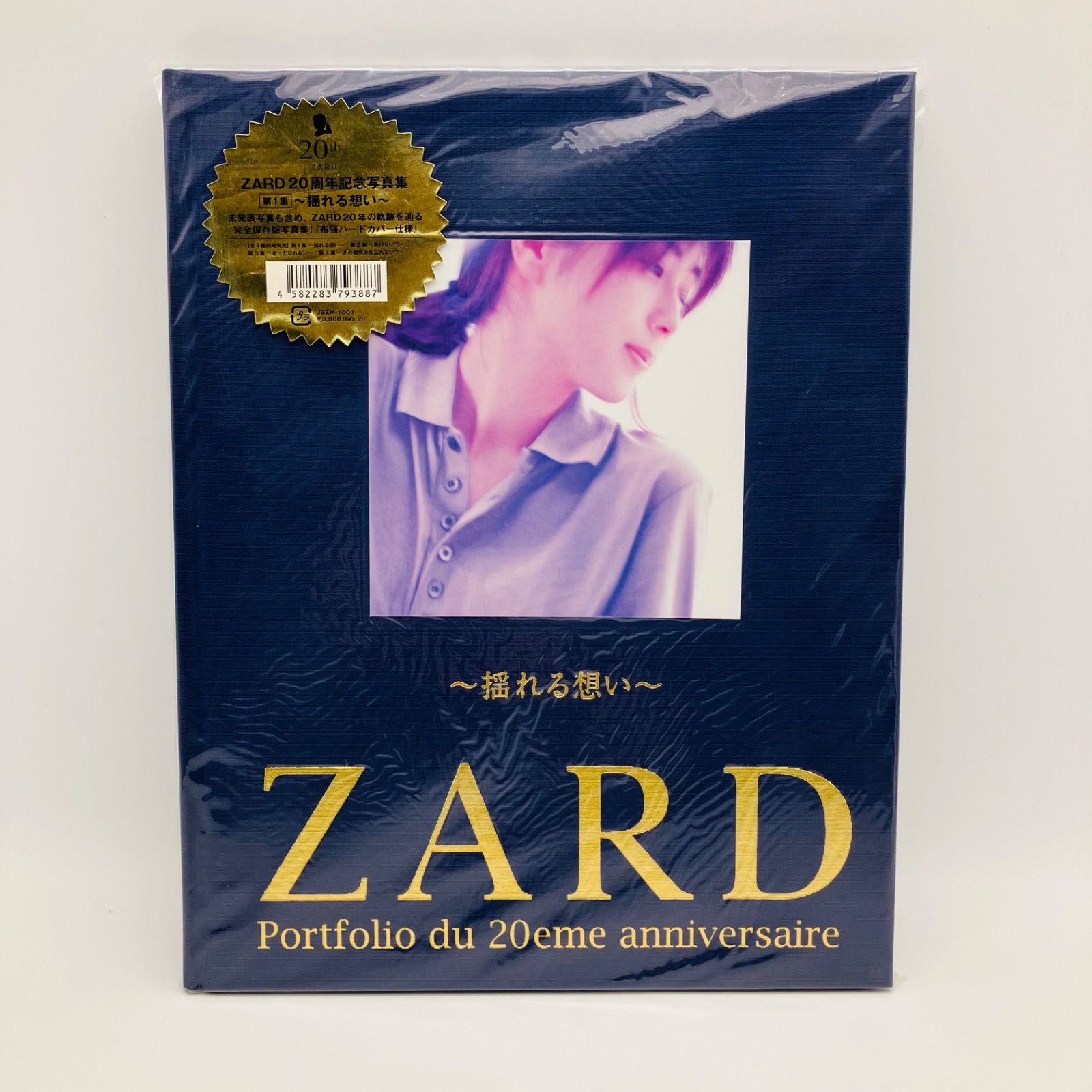 本 写真集 ZARD 20周年記念写真集 第1集 第2集 第3集 第4集 全4冊