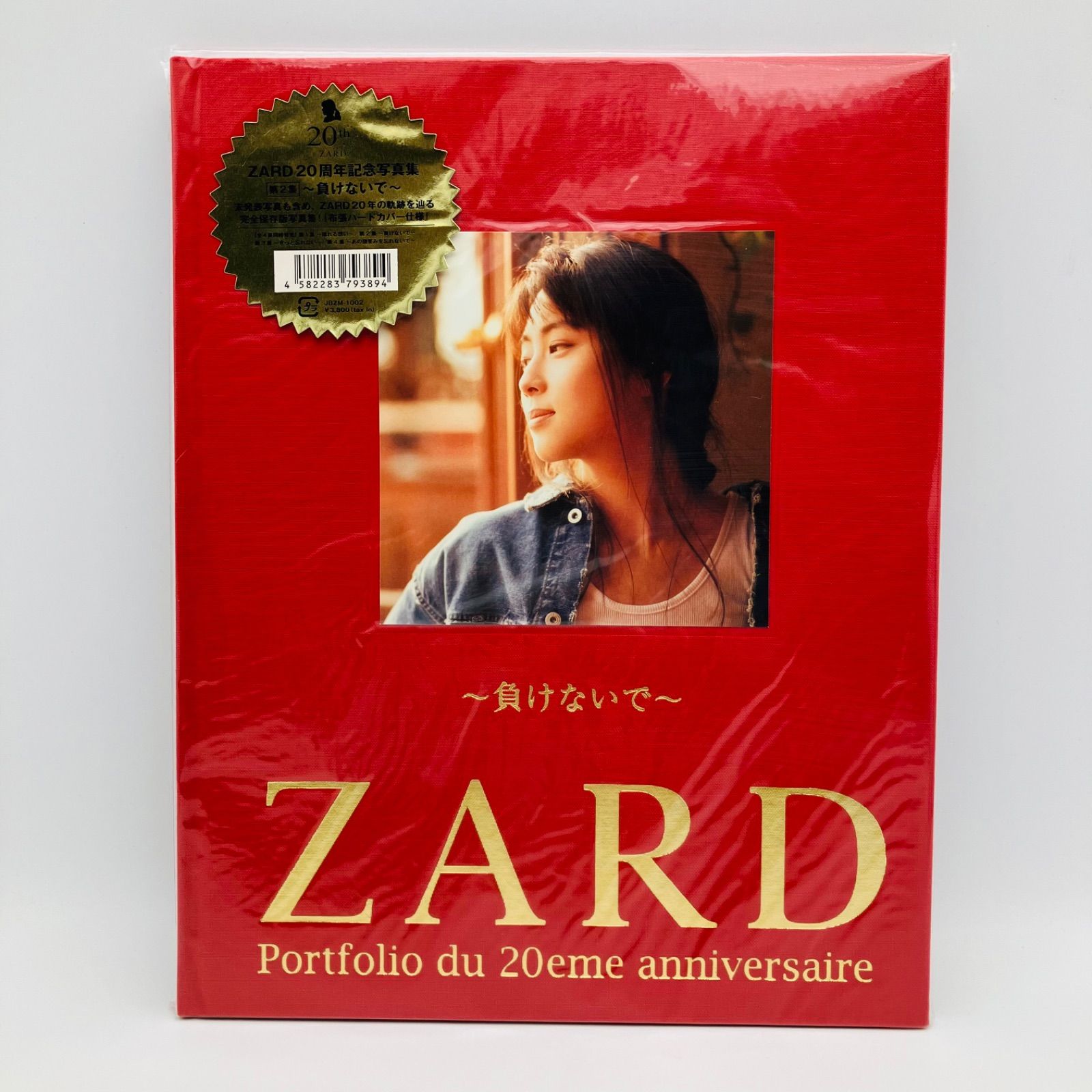 本 写真集 ZARD 20周年記念写真集 第1集 第2集 第3集 第4集 全4冊