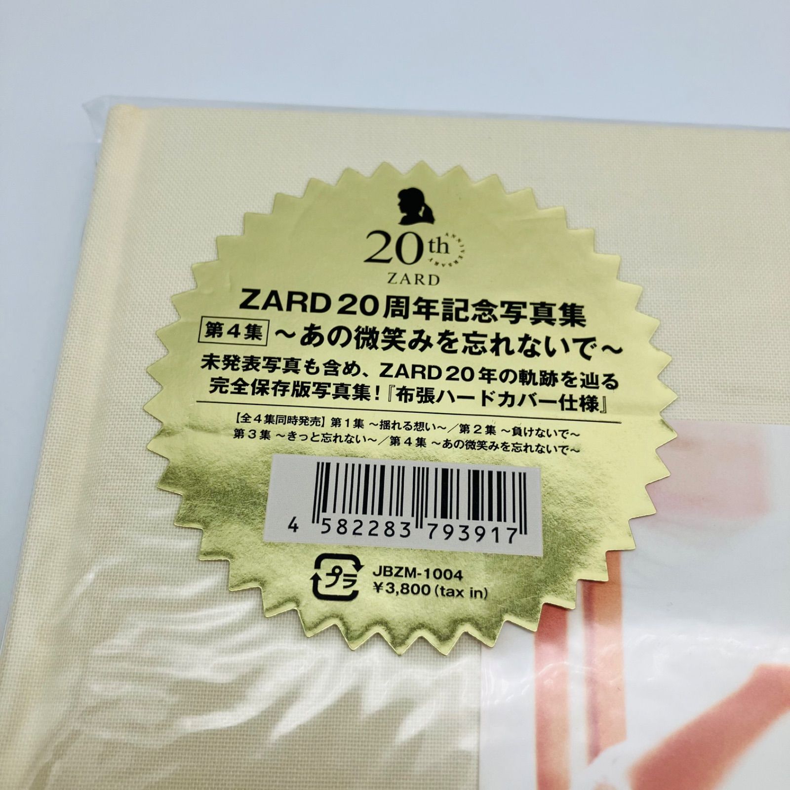 絶版本 ZARD 20周年記念写真集 第1集〜第4集 全4冊セット 外袋付き 本 写真集 ZARD 20周年記念写真集 第1集 第2集 第3集 第4集 全4冊