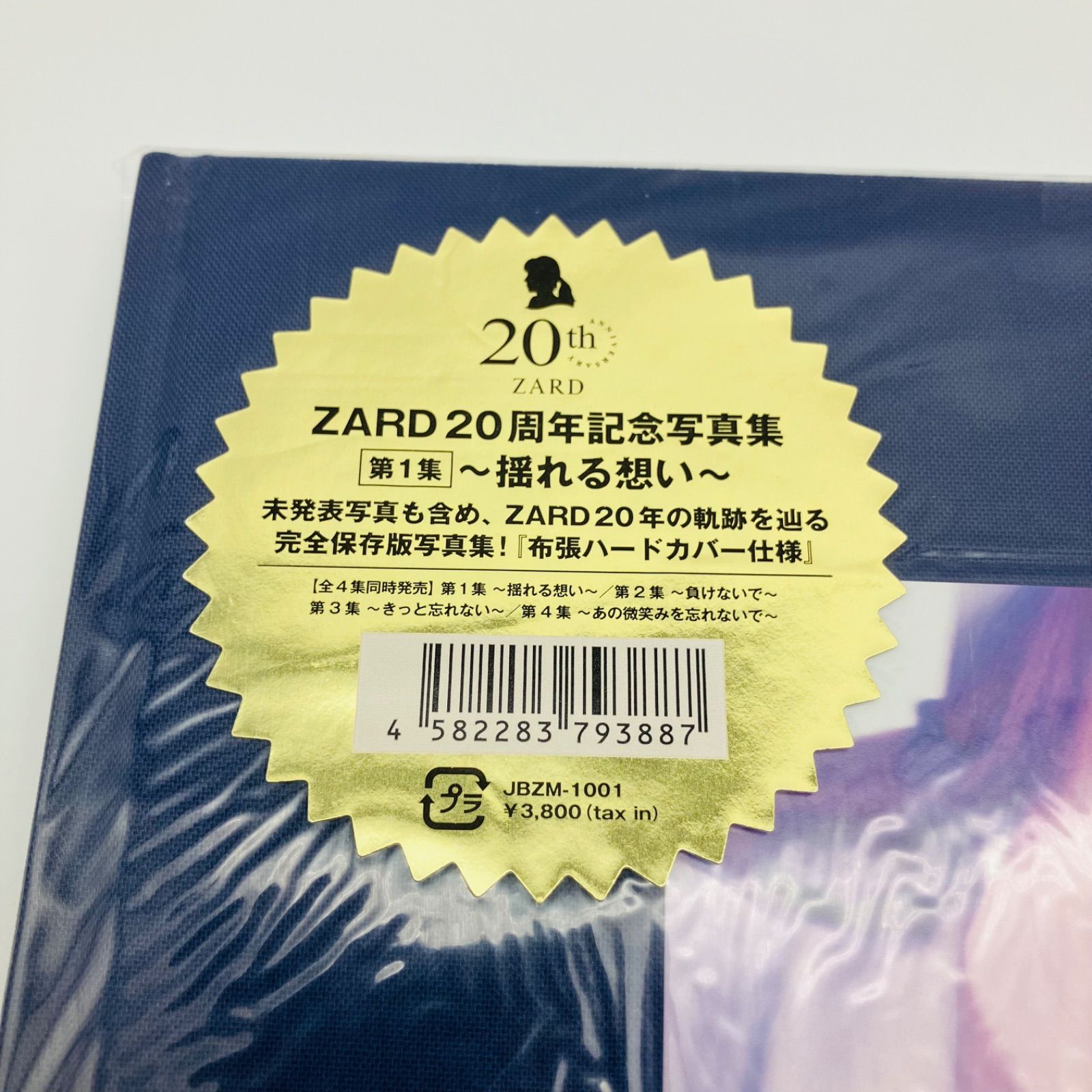 本 写真集 ZARD 20周年記念写真集 第1集 第2集 第3集 第4集 全4冊