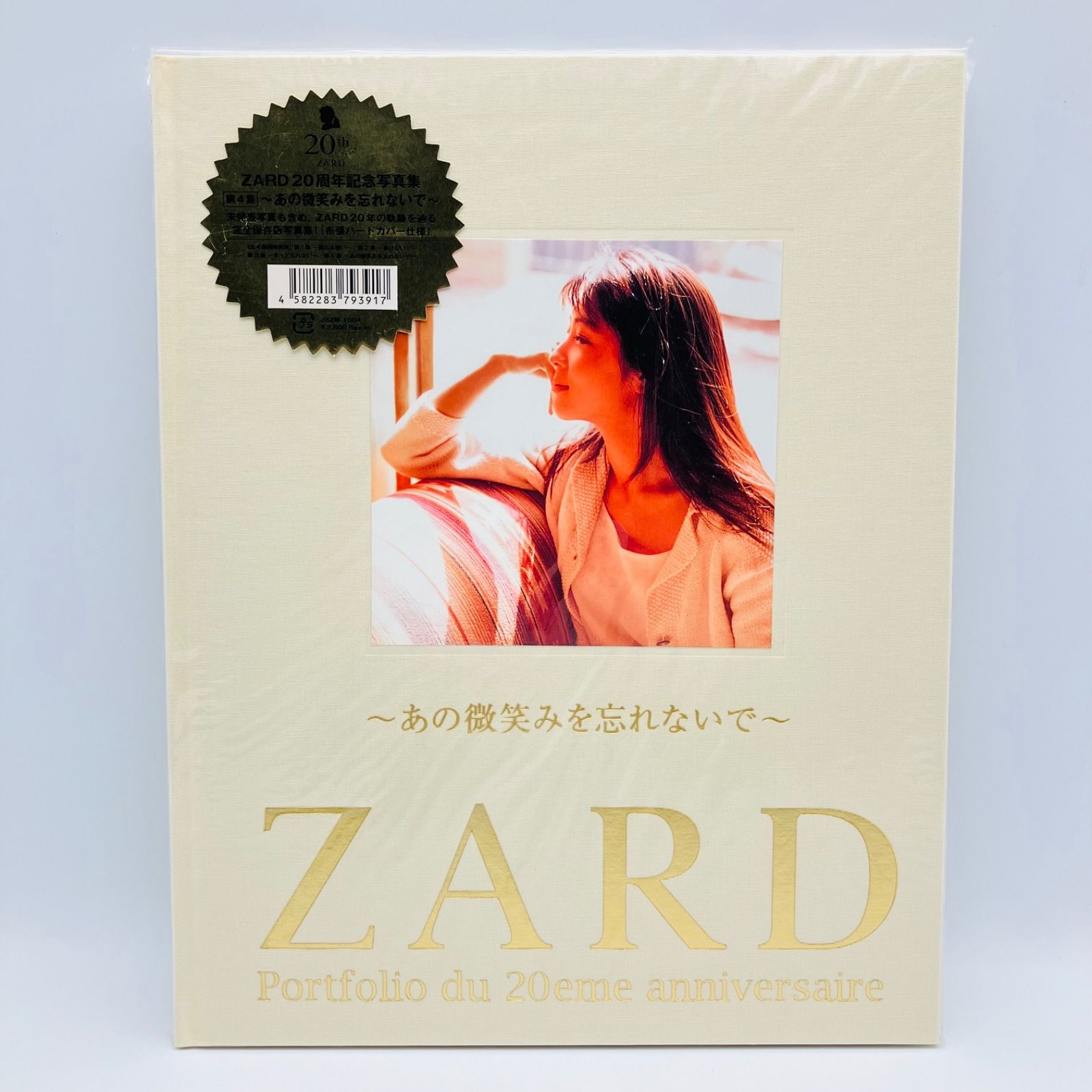 本 写真集 ZARD 20周年記念写真集 第1集 第2集 第3集 第4集 全4冊