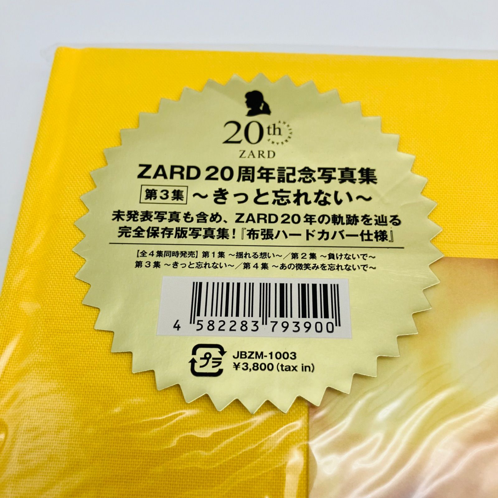 本 写真集 ZARD 20周年記念写真集 第1集 第2集 第3集 第4集 全4冊