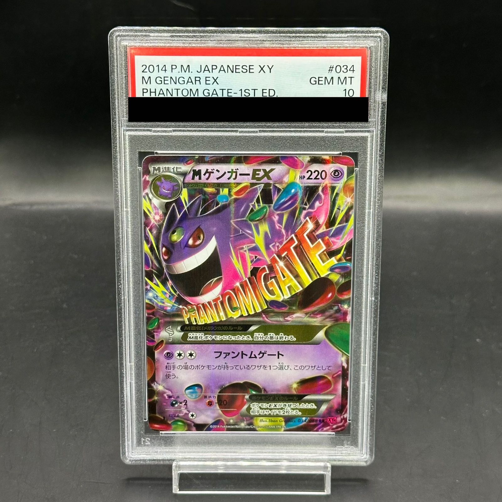 【PSA10】MゲンガーEX RR 1ED 034 PSA10】MゲンガーEX RR 034/088 1枚 - メルカリ