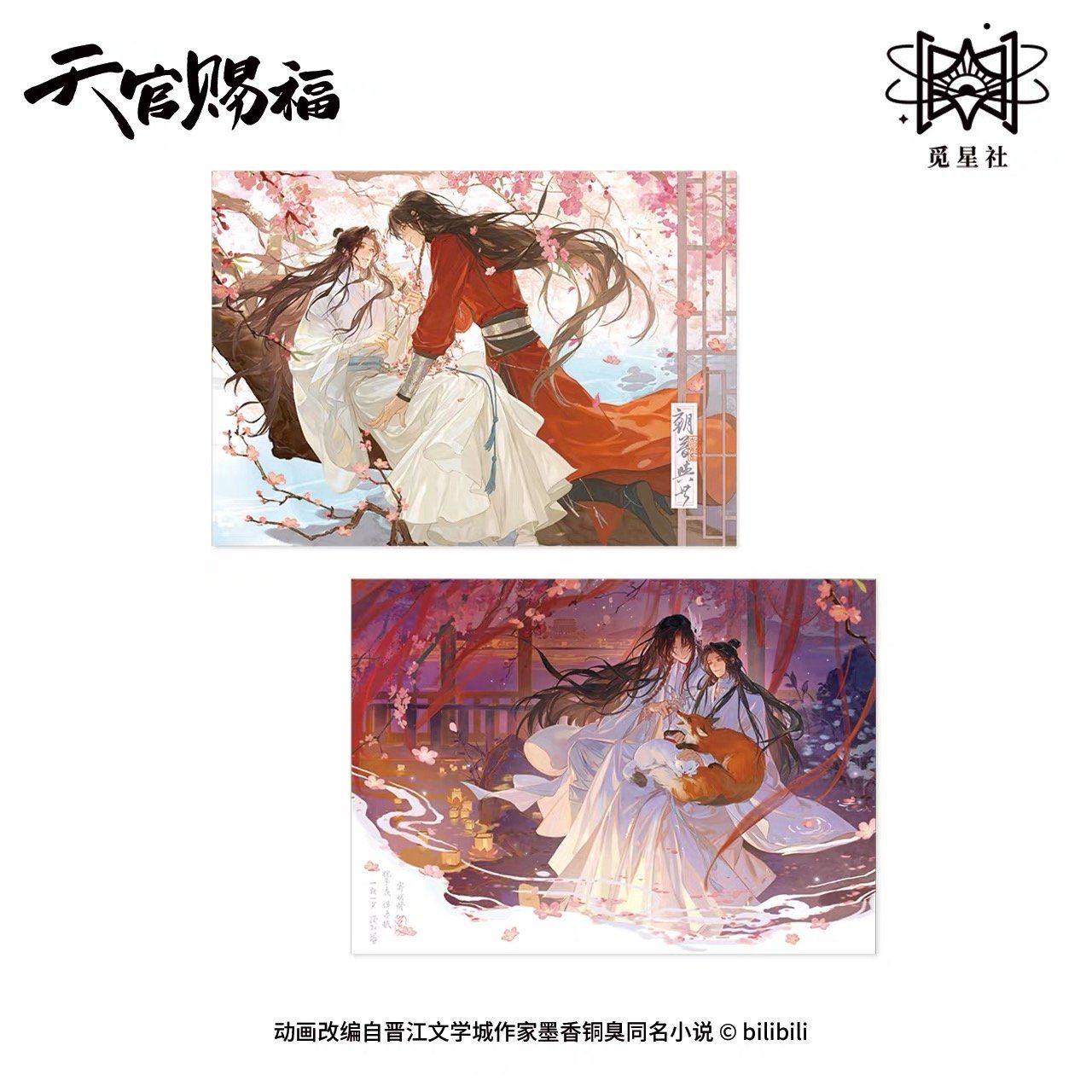 るなお★ 天官賜福 ポストカード 天官賜福 ポストカードセット《朝暮と共に・描き下ろしイラスト