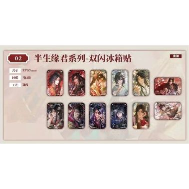 天官賜福 マグネット ※ブラインド形式《半生縁君シリーズ・角型ダブル