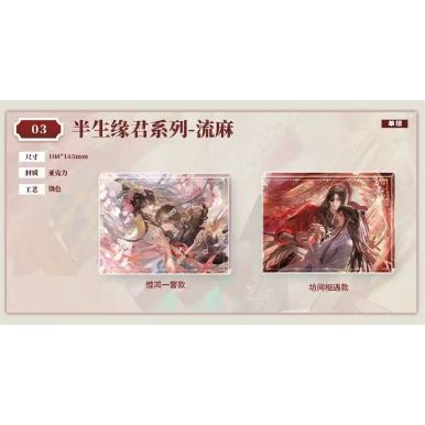 天官賜福 流砂アクリルブロック ※アクリル製《半生縁君シリーズ・流砂