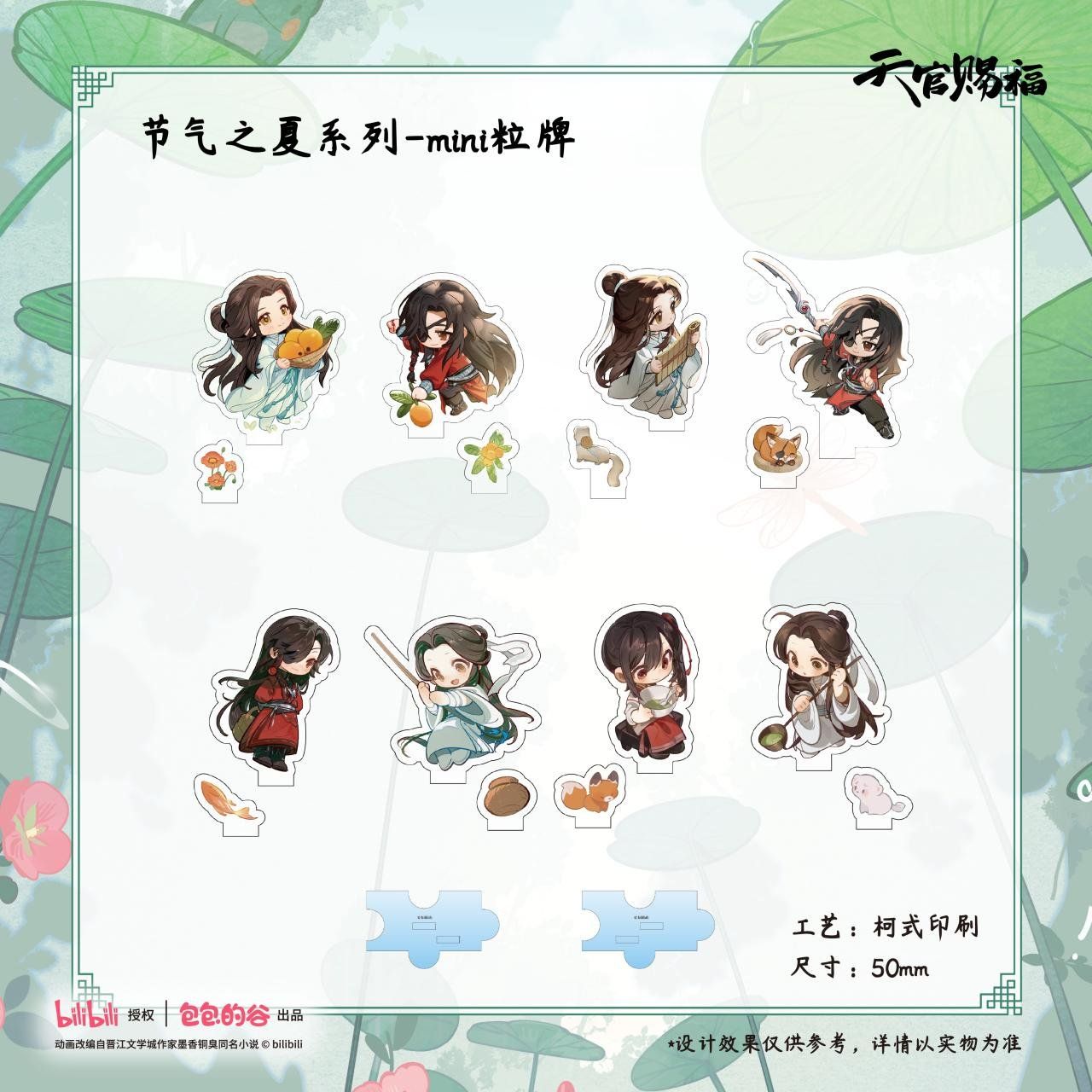 天官賜福 ミニアクリルスタンド ※アクリル製《二十四節気・夏シリーズ