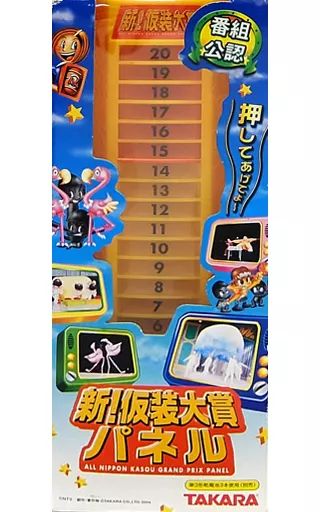 中古】おもちゃ 新!仮装大賞パネル - メルカリ