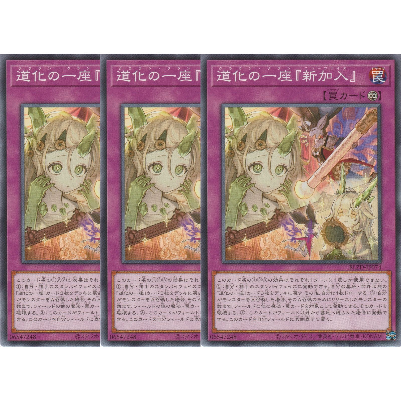 BLZD 道化の一座『新加入』 ニューフェイス N 3枚セット クラウン