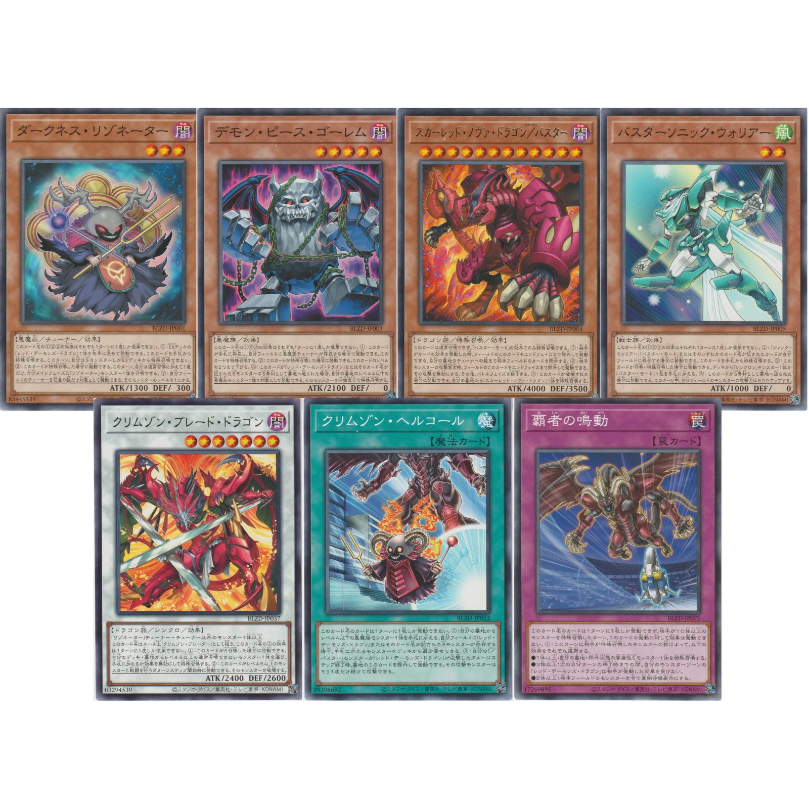 BLZD 《レッドデーモン》カテゴリ N・R 7種セット - メルカリ