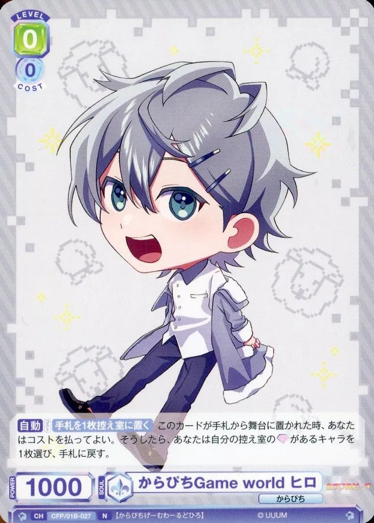 からぴち ヴァイス ヒロ 中古】ヴァイスシュヴァルツブラウ CFP/01B-027[N]：からぴちGame