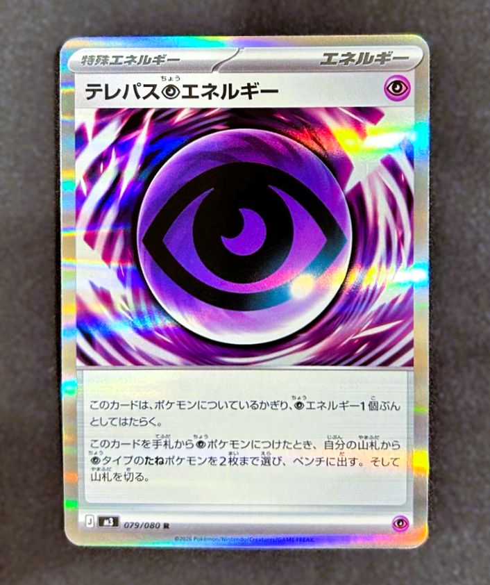 テレパス超エネルギー R [ M3 : 079 / 080 ] ポケモンカードゲーム