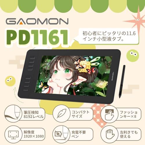 迅速に発送 GAOMON 液タブ PD 1161 11.6インチ IPS 液晶タブレット 傾き検知 筆圧検知8192レベル 充電不要ペン macOS|Windows対応 小型 液晶ペンタブレット左利き|右利き対応 初心者に最適 353 a 6512