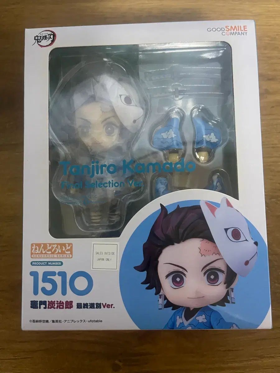 鬼滅の刃 竈門 炭治郎 選別 ねんどろいど