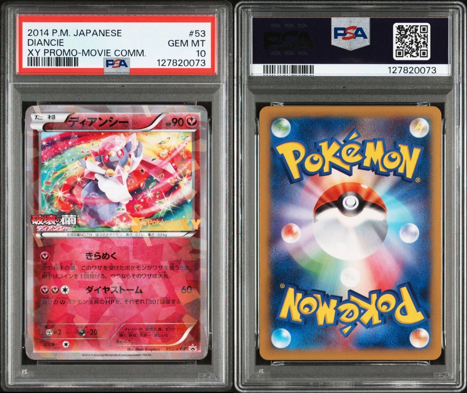 PSA10】 ディアンシー 2014 XY Promo 053 ポケカ ポケモンカード