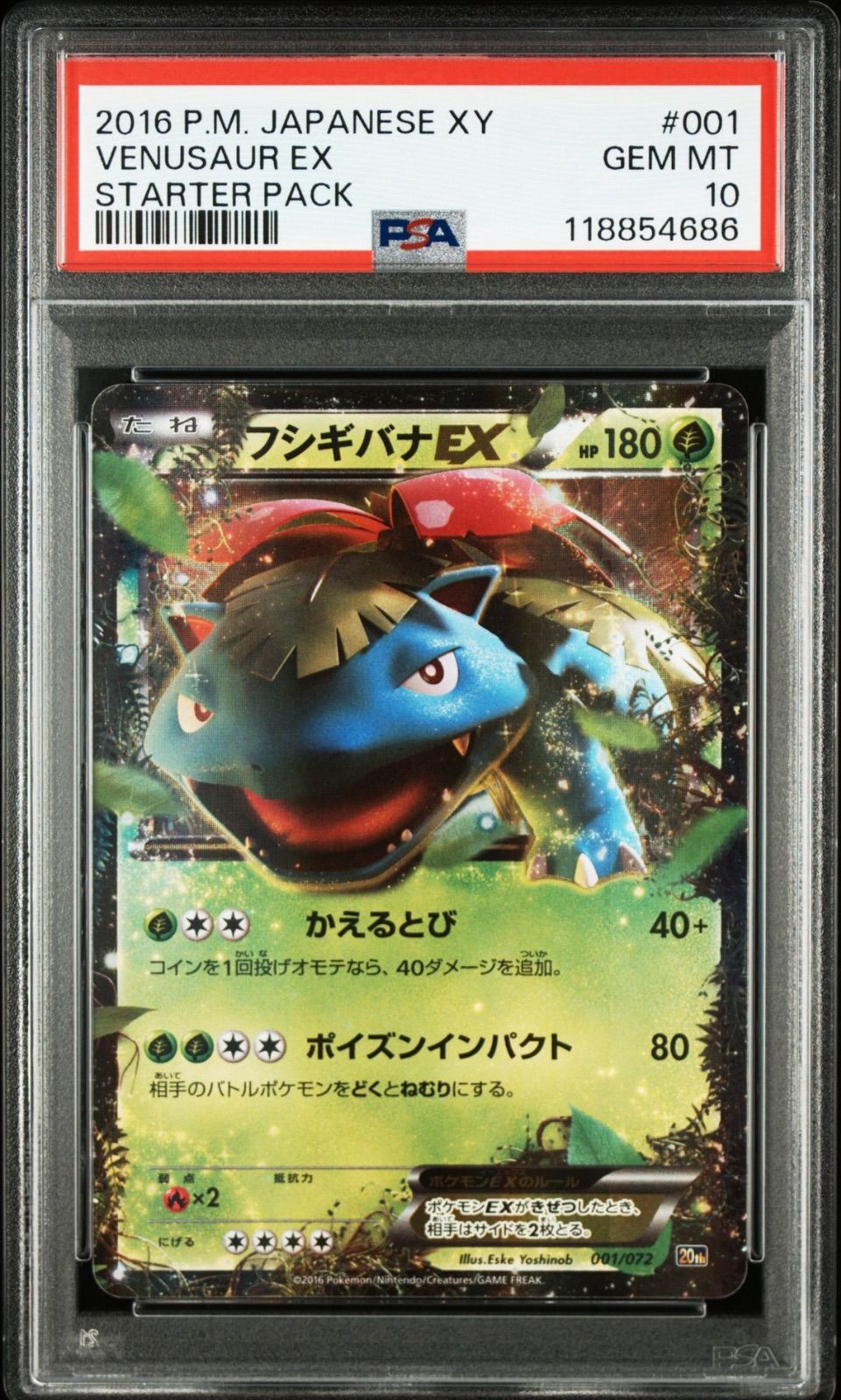 PSA 10 フシギバナEX 2016 001 072 20 th ポケカ ポケモンカード