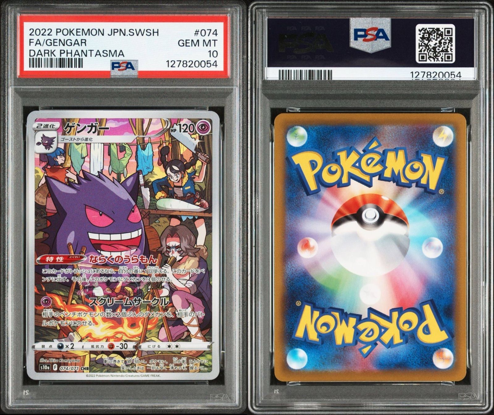 ポケモンカード ゲンガー CHR 074/071 10枚セット ポケモンカードゲーム】【s10a】 ゲンガー(CHR)(074/071)◇CHR