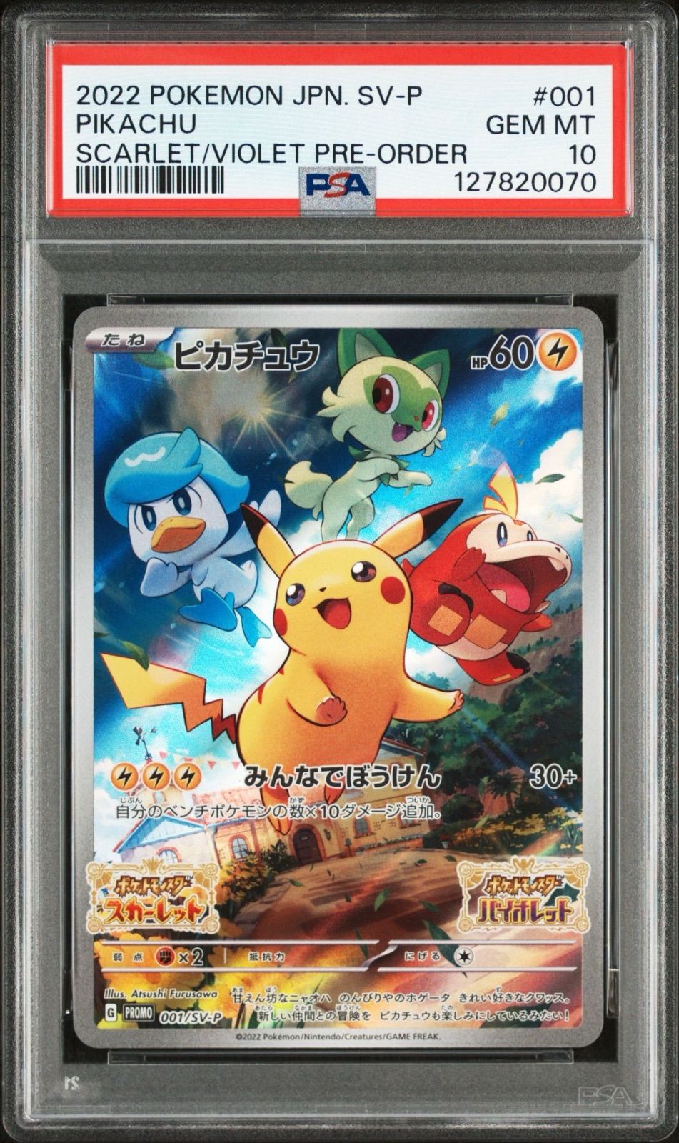 PSA10】ピカチュウ 001/SV-P Promo プロモ - メルカリ