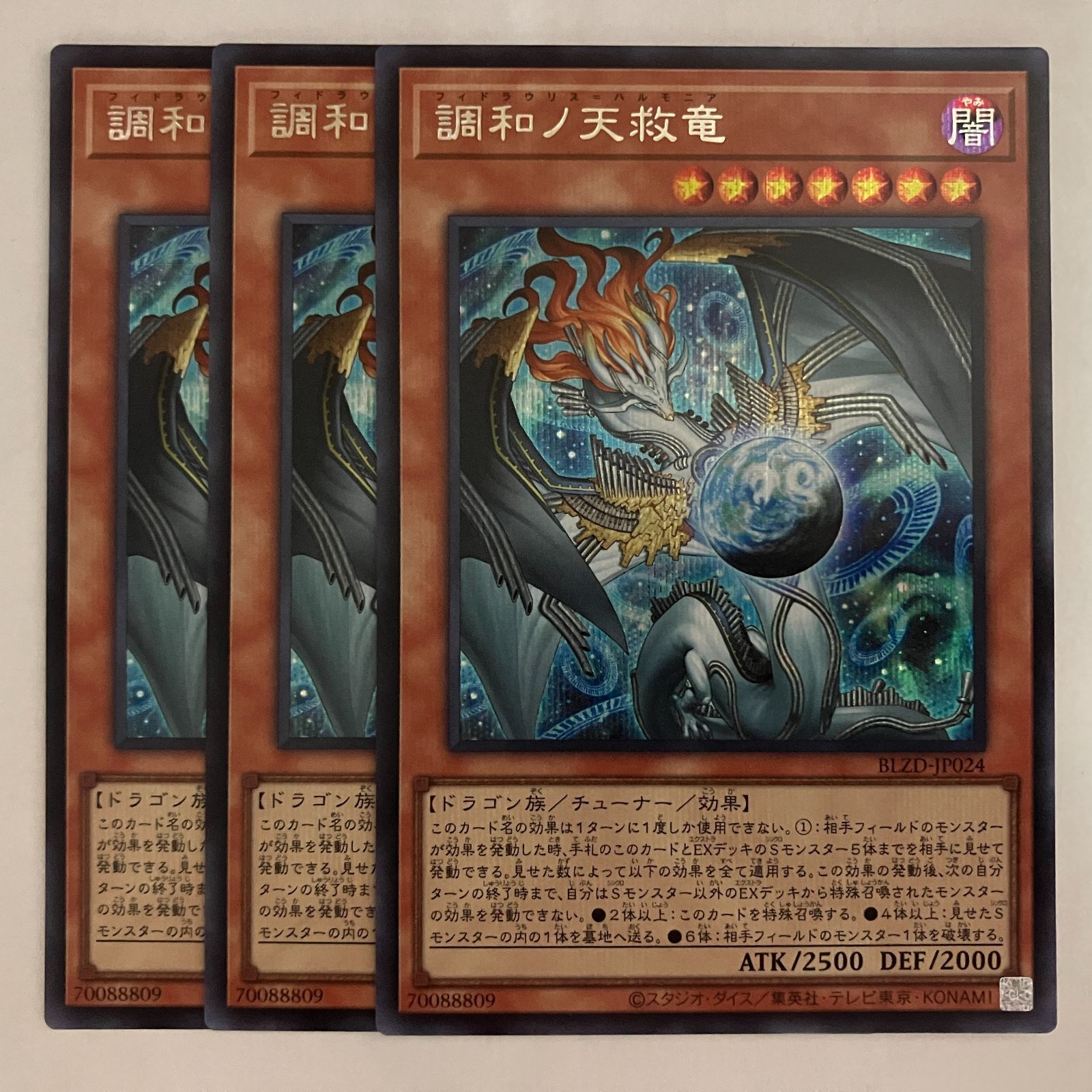 遊戯王 遊戯王 調和ノ天救竜 シークレット ② 【公式通販】