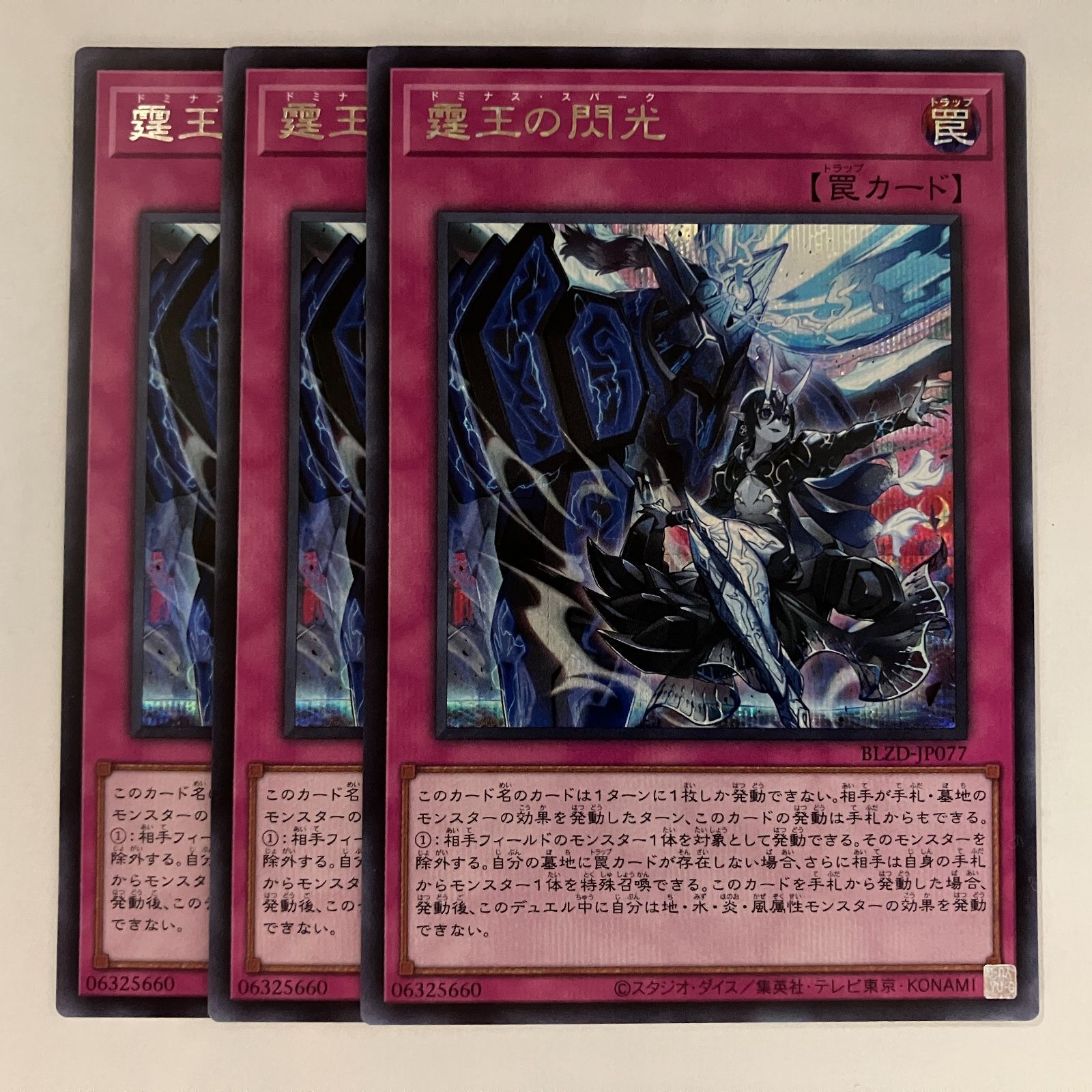 BLZD77E 霆王の閃光 シークレット 3枚 シークレット BLZD-JP077 遊戯王 