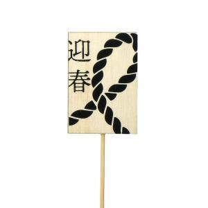 【新品・3営業日で発送】ケー・イー・アイ NY木製プレートピック 和モダン縄 黒 (NY548)【入数:60】