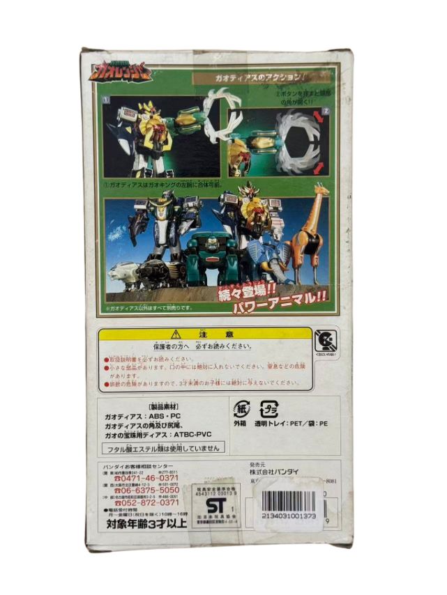 未開封　DXバンダイ　百獣戦隊ガオレンジャー　ガオジュラフ&ガオディアス 新品未開封 DX バンダイ 百獣戦隊ガオレンジャー ガオディアス - メルカリ
