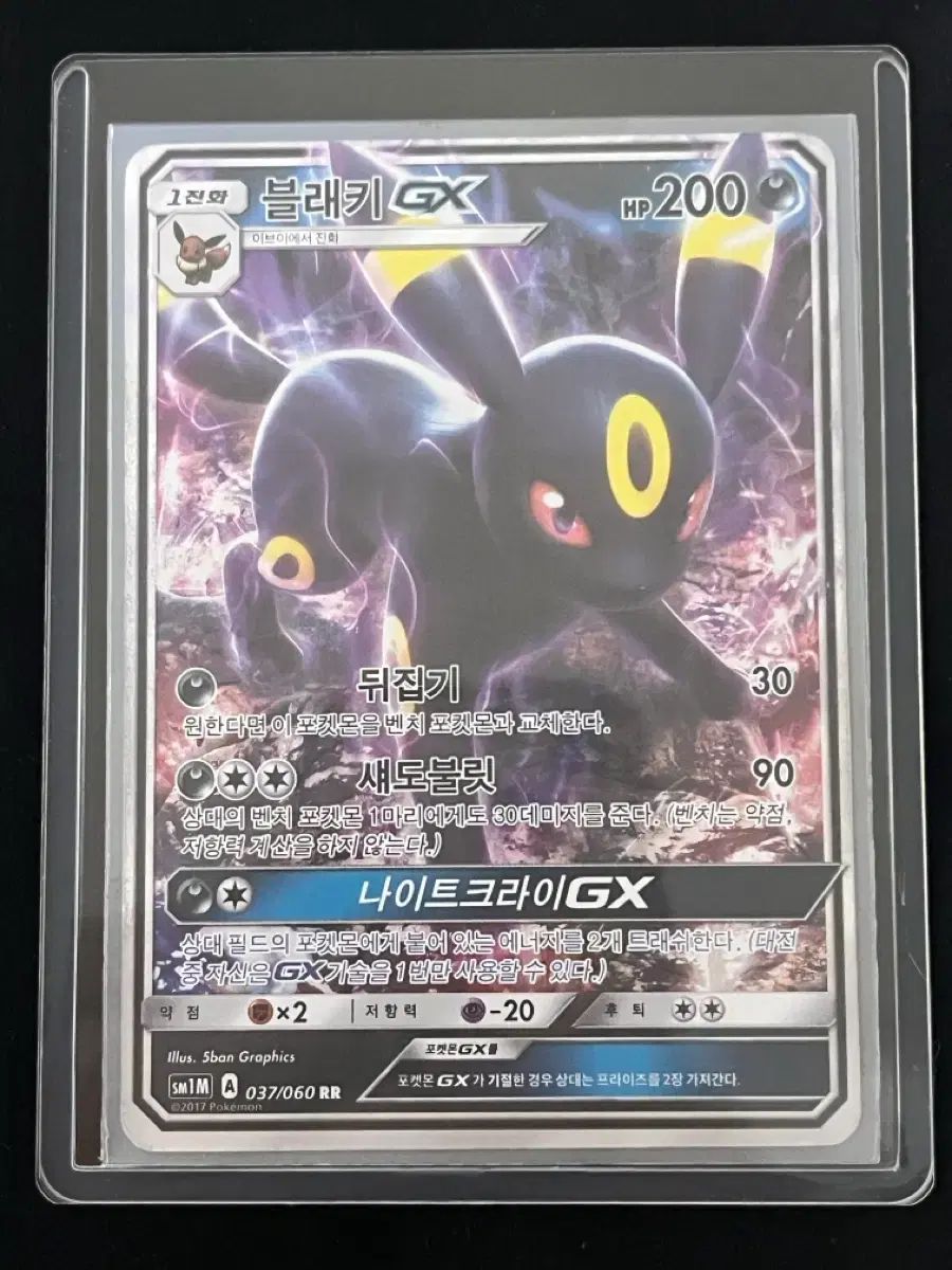 ポケモンカード ブラッキーGX RR (sm1M) - 2017 - - メルカリ