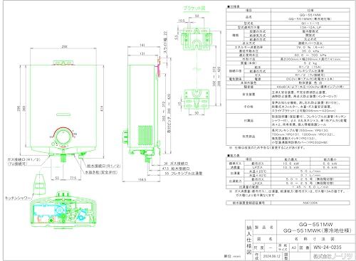 迅速に発送 ノーリツ 台所 小型湯沸器 5号給湯タイプ プロパンガス用 GQ-551 MWK 屋内壁掛形 寒冷地向 プッシュレバータイプ f 6 a 1 cbad