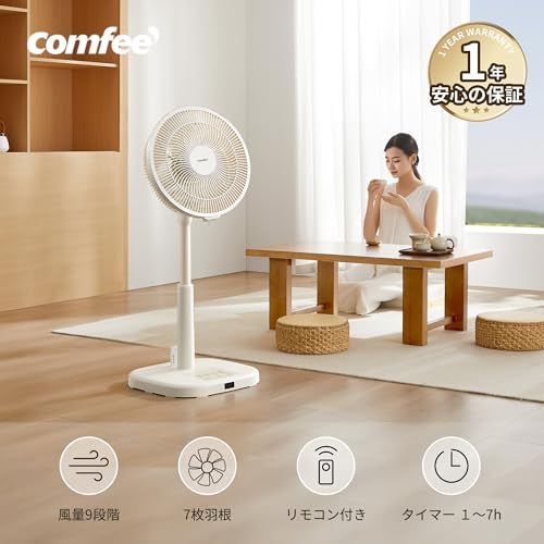 迅速に発送 COMFEE 扇風機 DCモーター リビング 静音 リモコン付き 左右自動首振り 上下角度調節 風量9段階調節 1~7 h タイマー機能 強力送風 省エネ 小型 コンパクト 洗える 羽根 軽量 トイレ|キャンプ リズム風運転 db 963 b 63