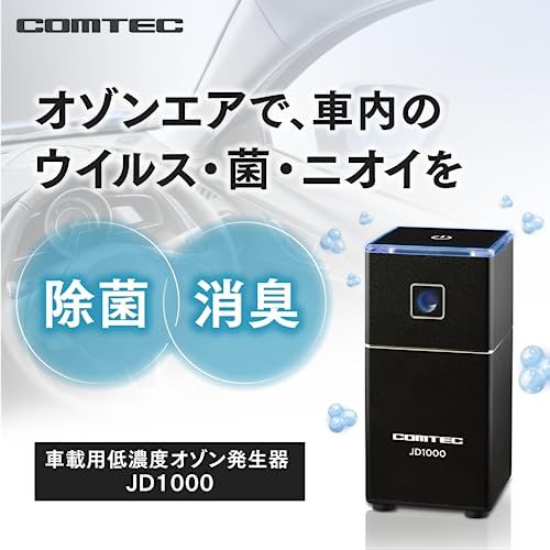 迅速に発送 コムテック 車内用品 低濃度オゾン発生器 JD 1000 車内のウイルス|菌|ニオイをオゾンエアで除菌-消臭 6 a ae 587