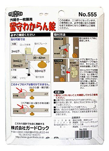 迅速に発送 ガードロック外開き一枚扉用留守わからん錠ブラウンNo.555 fc 68 ad 1 f