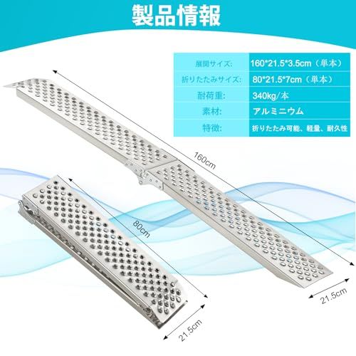 迅速に発送 バイク ラダーレール 折りたたみ式 アルミ スロープ 長さ160 cm 幅21.5 荷重340 KGアルミラダー 軽量アルミブリッジ 段差解消 ハーレー 四輪バギー 草刈り機 自転車 農機具 歩み板 1本 2 c 53 b 03