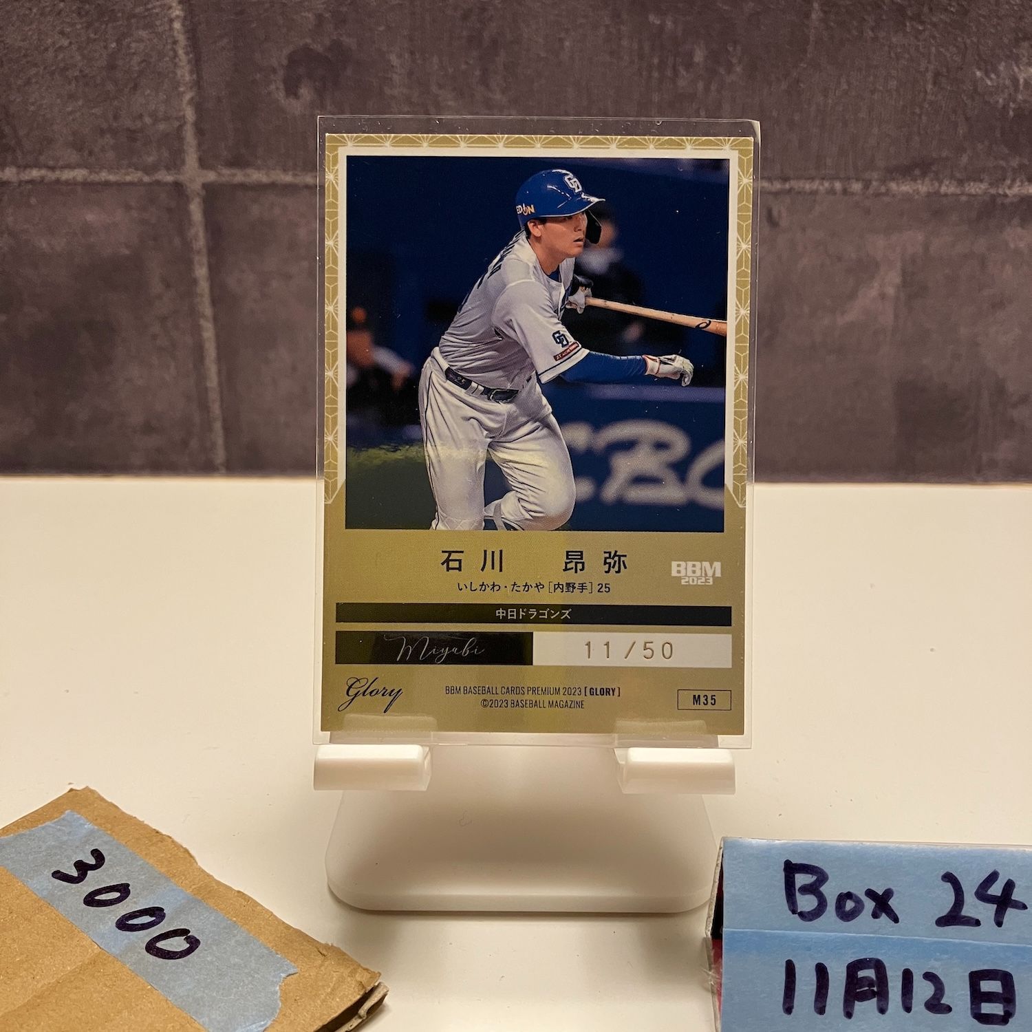 2023 BBM 石川昂弥 11/50 Miyabi 雅 中日ドラゴンズ Glory Gold