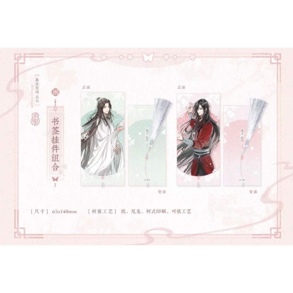 天官賜福 しおりストラップ（2 種セット） ※紙・ナイロン製《花の間で