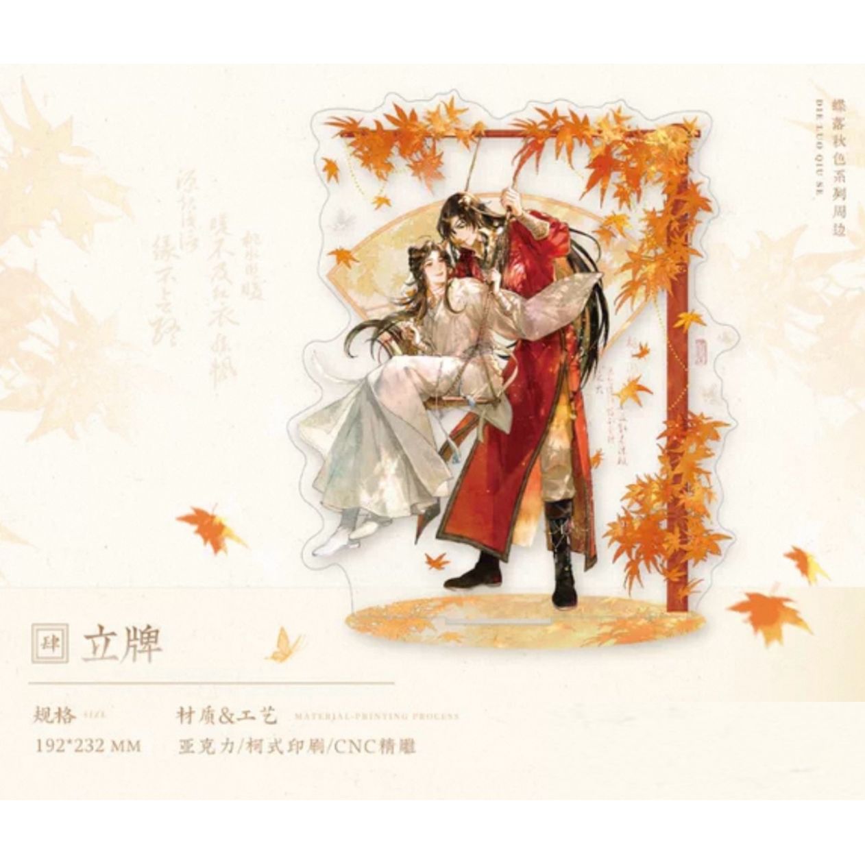 天官賜福　2周年記念　流砂　アクリルブロック 天官賜福 流砂アクリルブロック ※アクリル製《舟一杯清き夢シリーズ