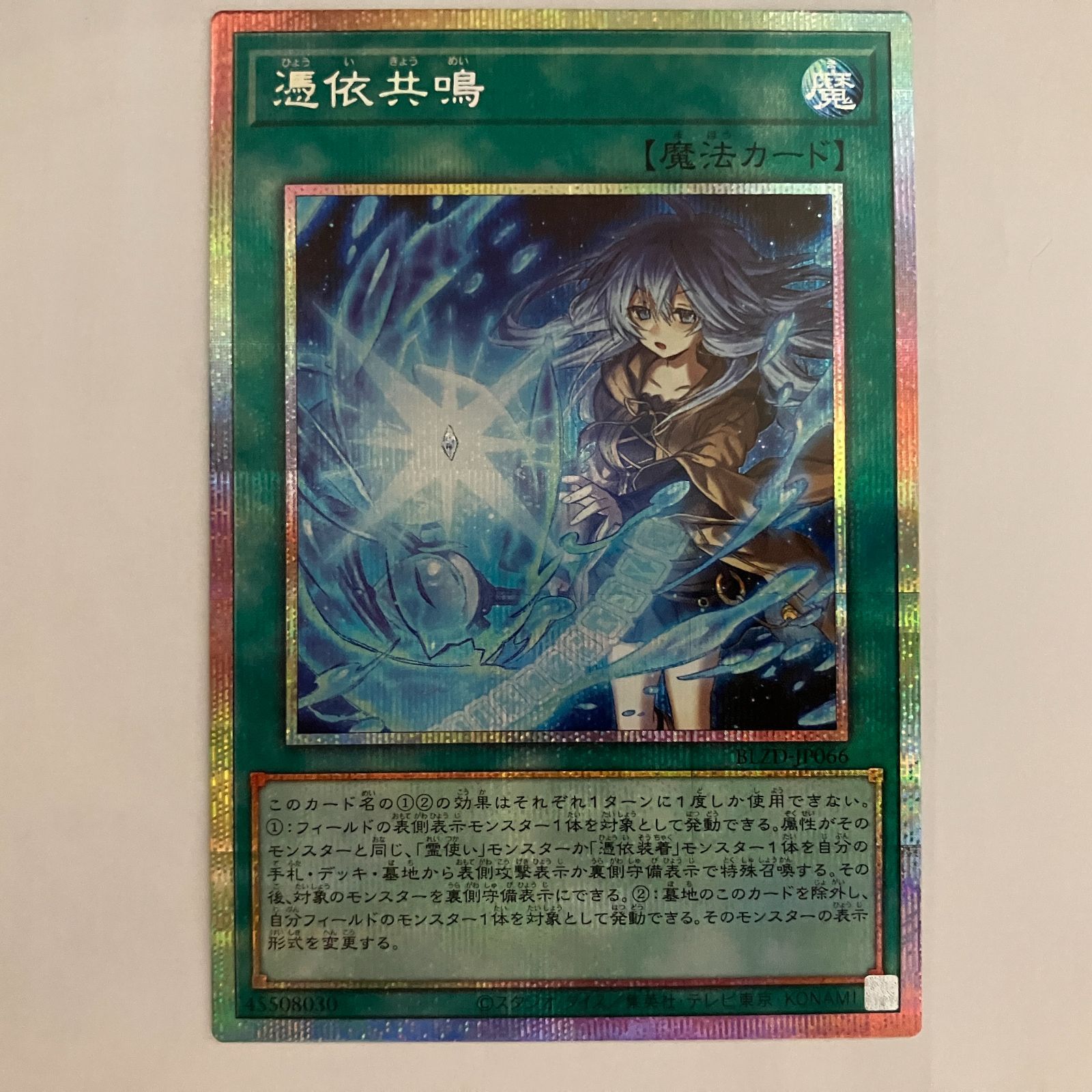 029 超融合 20th ドロゴン プリズマ プリシク 029 超融合 20th