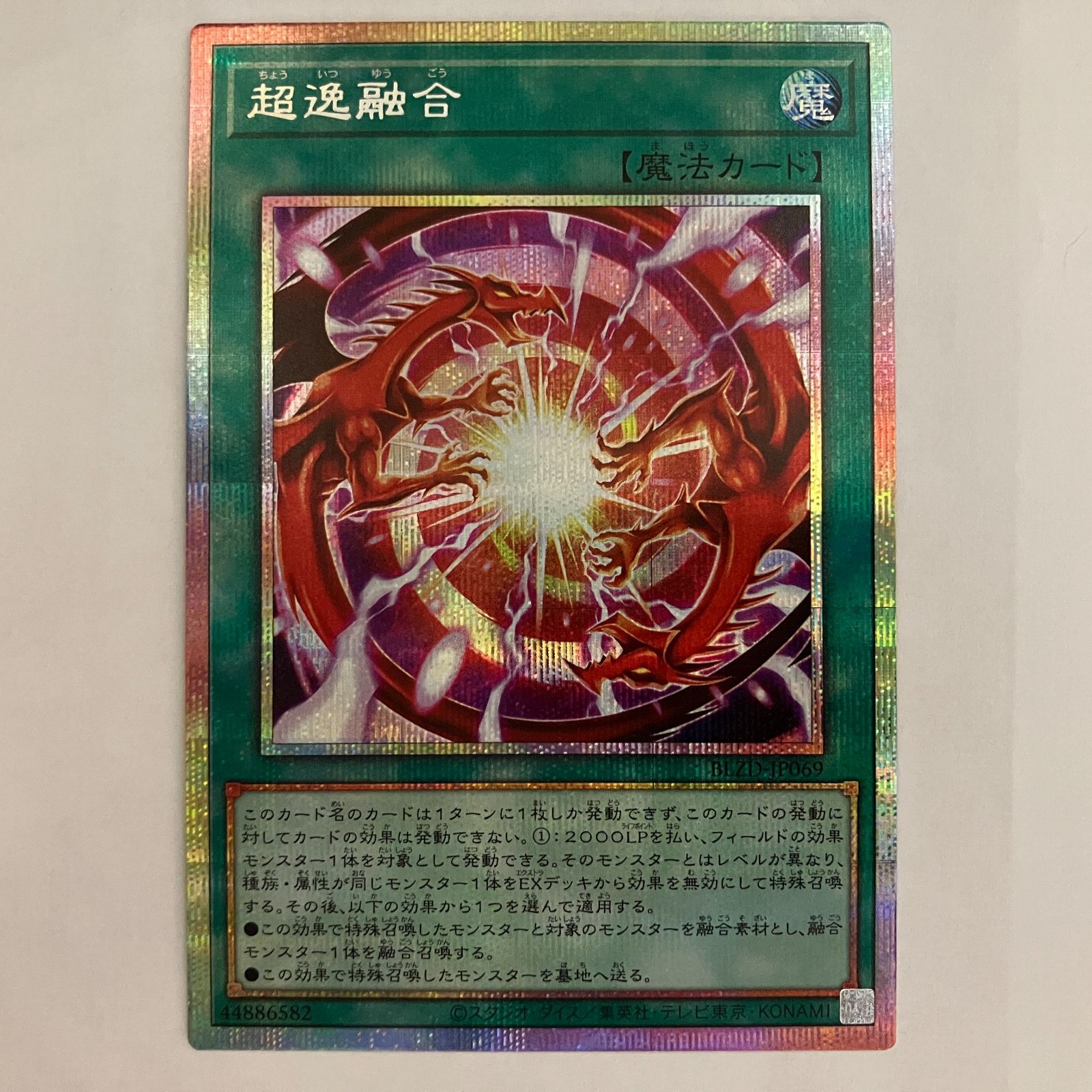 029 超融合　20th ドロゴン　プリズマ　プリシク 029 超融合 20th ドロゴン プリズマ プリシク BLZD69P 超逸融合