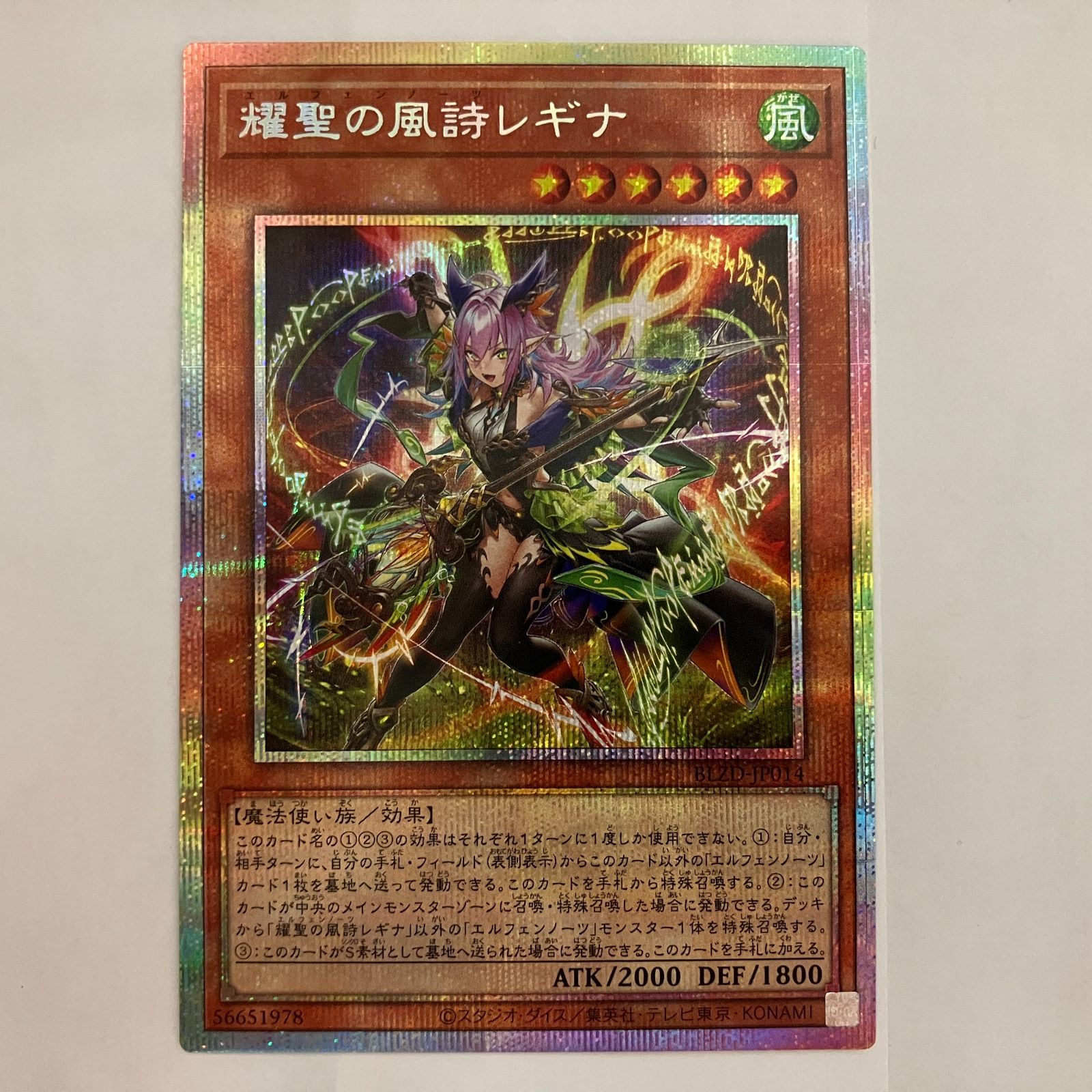 耀聖の風詩レギナ　プリズマティックシークレット 遊戯王OCG デュエルモンスターズ 耀聖の風詩レギナ プリズマティック