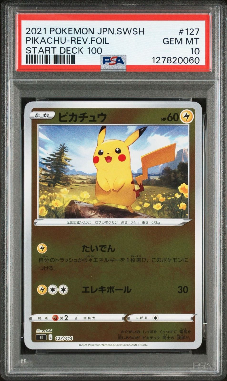 PSA10】 ピカチュウ リバースホロ 2021 スタートデッキ100 ポケカ