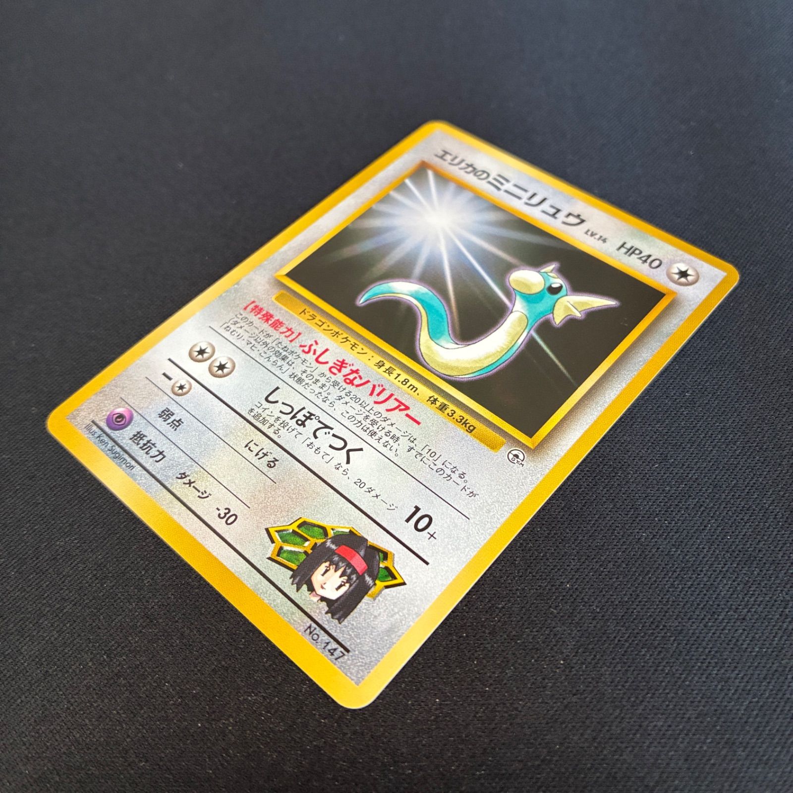 状態S エリカのミニリュウ 旧裏 - メルカリ