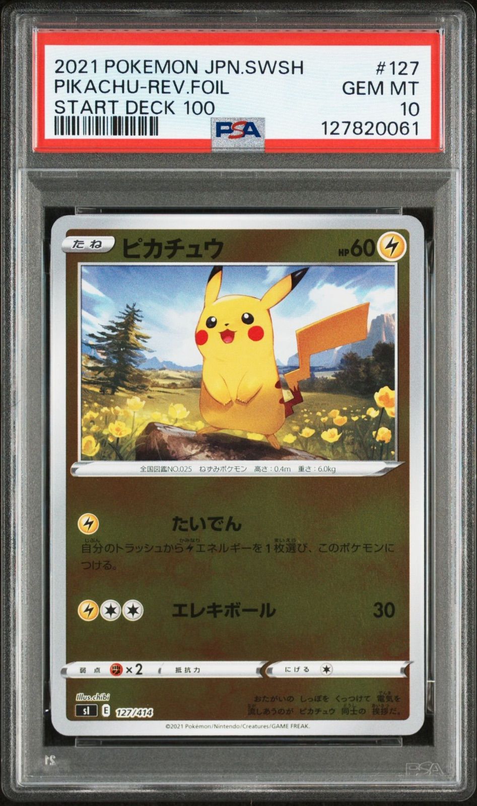 PSA10】 ピカチュウ リバースホロ 2021 スタートデッキ100 ポケカ