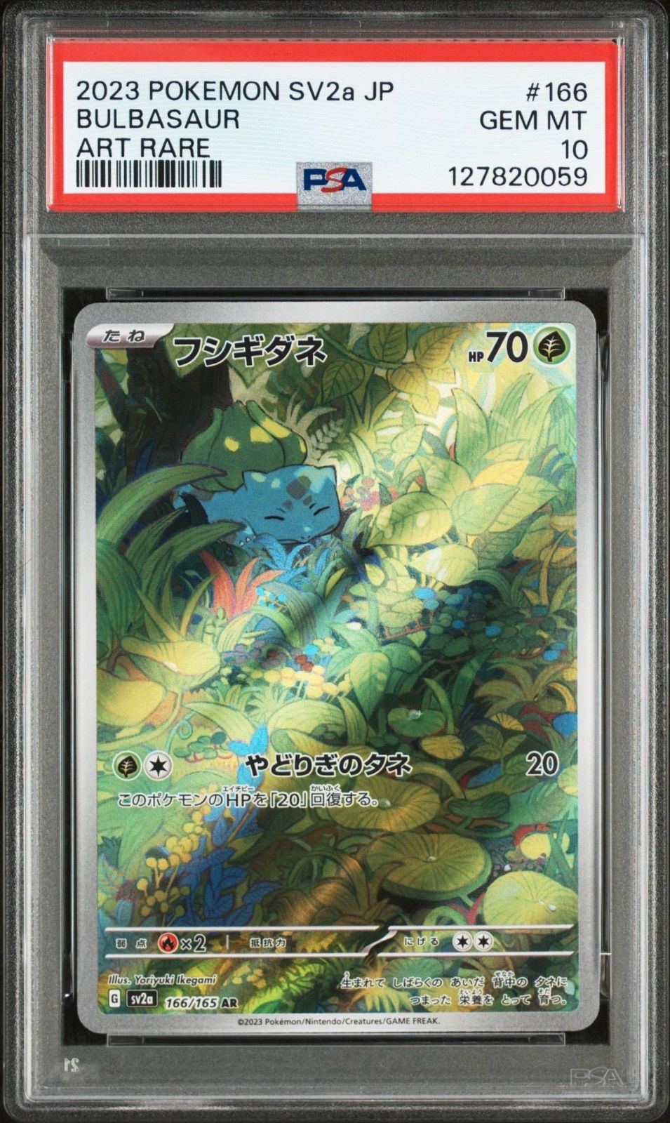 PSA10】 フシギダネ AR 166/165 ポケカ ポケモンカード - メルカリ