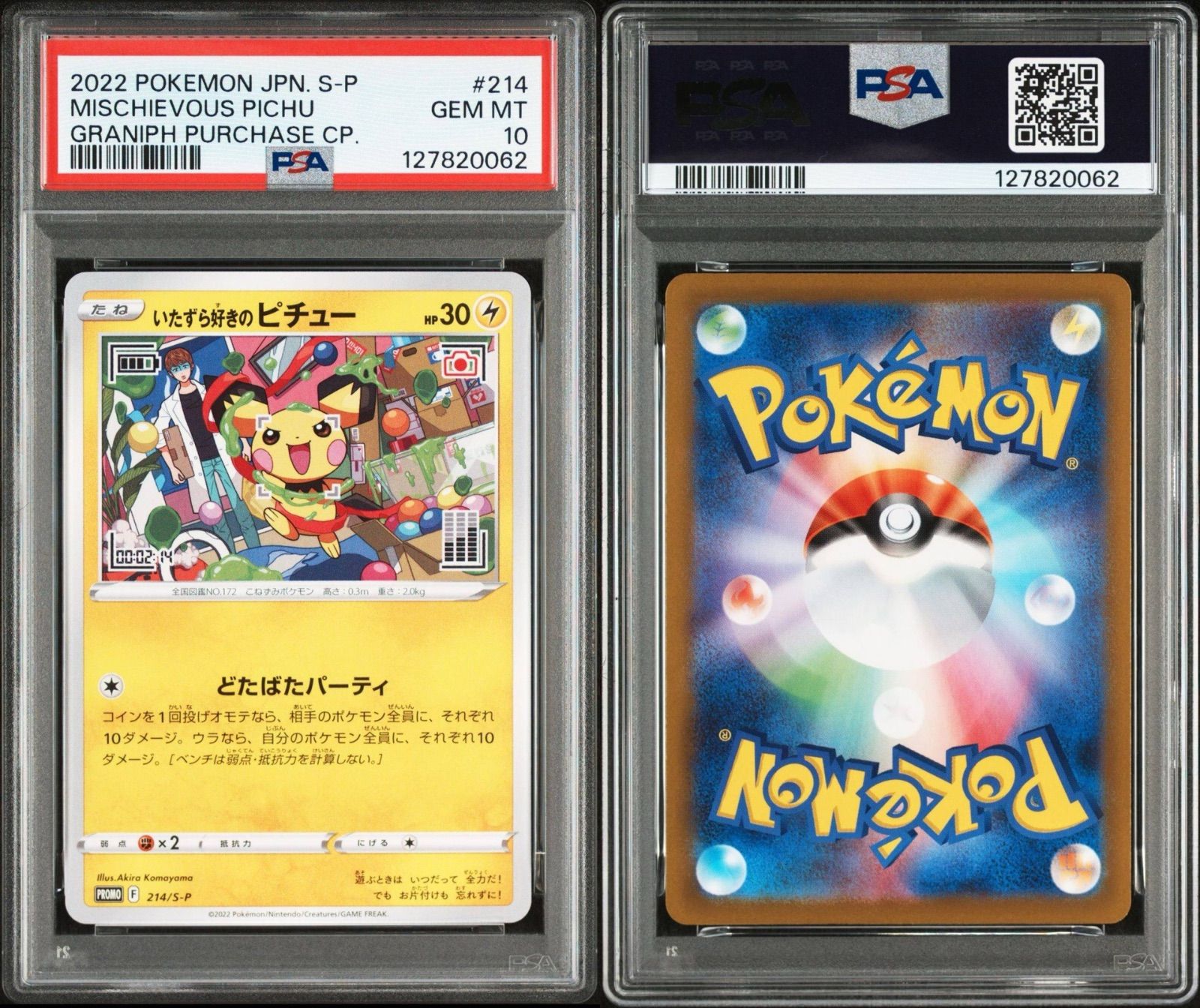 PSA 10 いたずら好きのピチュー 214 S P Promo プロモ ポケカ ポケモンカード